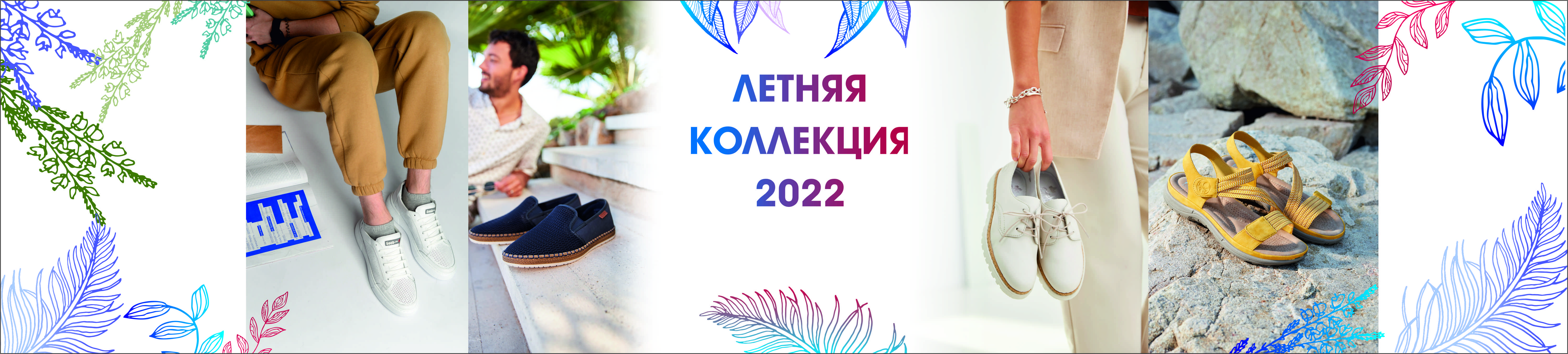 Летний 2022